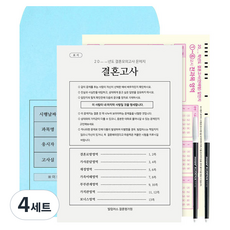 belovedus 婚姻考試 深化版, 混合色, 4套