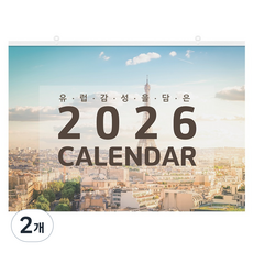 세우세 2026년 특호 대형 큰 풍경 벽걸이 달력 캘린더, 유럽 감성을 담은 캘린더 Season 2, 2개