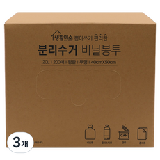 생활미소 뽑아쓰는 분리수거 비닐봉투 200p, 20L, 3개