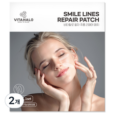 VITAHALO 微笑線撫紋貼片, 2盒, 5入