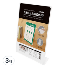 ARTSIGN A4折疊式展示架, 3個