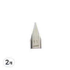 德國 LAMY Rami Safari鋼筆替換筆尖 鋼, 藝術字體用 1.1mm, 2個