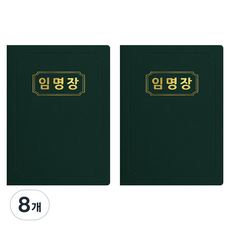 세우세 프리미엄 지레자 상장케이스 라운드형 임명장 A4, 녹색 + 금박, 8개