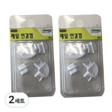 핸디맨 레일 90도연결캡 4p + 일자 연결캡 4p, WHITE, 2세트