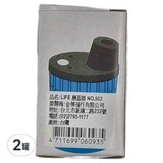 Life 徠福 磨蕊器, NO.502, 2罐