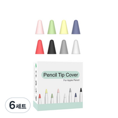 Apple Pencil筆尖保護套, 혼합색상, 6세트