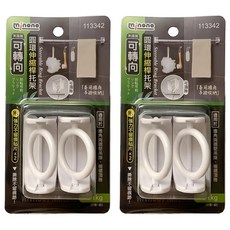 minono 米諾諾 可轉向圓環伸縮托架/掛環/吊掛 2件組 2組, 白色
