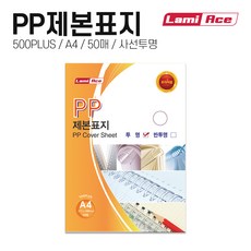 라미에이스 500MIC 플러스 PP제본표지 실속형 50p, 투명, A4, 1개