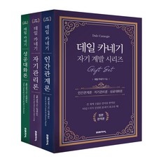 戴爾·卡內基自我開發系列禮物套組：人際關係論+自我管理論+成功對話論, 未來知識, 戴爾·卡內基