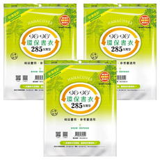 hahacover 哈哈書套 環保書衣 加寬 BBC285, 透明色, 3包