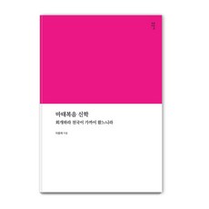 Gameunsa 馬太福音神學：應當悔改 天國近了, 李忠宰