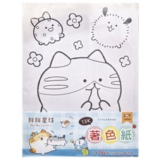 JOY STAR 胖胖星球 13K著色紙 尺寸210 x 283 mm JEN-1328, 1包