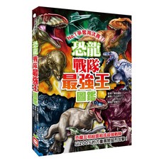 恐龍戰隊最強王圖鑑 438g, 幼福文化事業股份有限公司, 1328-19, 1本