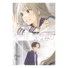 學長是男生 4, Pom, 大元C.I.