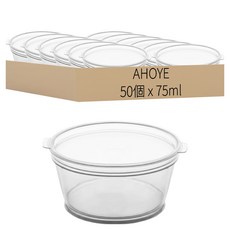 AHOYE 醬料分裝盒 75ml, 1組, 50個