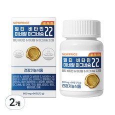 NEWPRICE 綜合維他命礦物質鎂 22 72g, 90錠, 2個