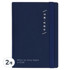 YANGJISA 2026 我的故事32 手帳, 2個, 海軍藍