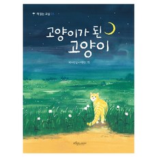 BORABIT COW EORINI 變成貓的貓, 朴書鎮, 參考詳細內容
