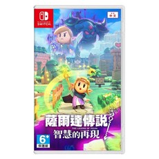 Nintendo 任天堂 SWITCH 薩爾達傳說智慧的再現 中文版