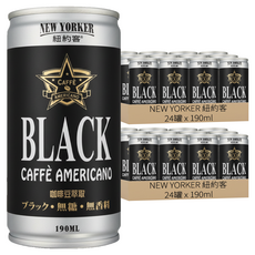 NEW YORKER 紐約客 美式黑咖啡，咖啡豆萃取，無糖無香料，190ml, 48罐