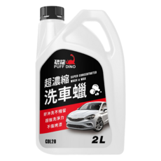 PUFF DINO 恐龍 超濃縮洗車蠟, 2L, 1瓶