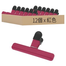 食物封口夾 大, 紅色, 12個