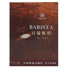 BARISTA COFFEE 西雅圖 貝瑞斯塔二合一, 21g, 100個, 1盒