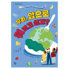 我們 以後要靠什麼維生?, 新一代05, 茶山兒童, 朱莉·拉爾東