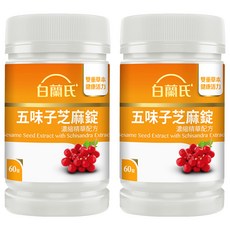 白蘭氏 五味子芝麻錠濃縮精華配方 幫助入睡 調整生理機能, 60顆, 2罐
