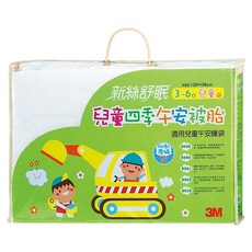 3M 新絲舒眠兒童午安被胎 四季用 Z120, 白色