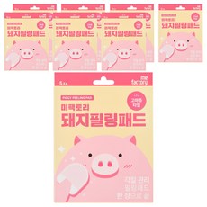 me.factory 小豬保濕去角質棉片, 5片, 8盒