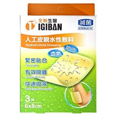 人工皮親水性膚料 3片, 1盒