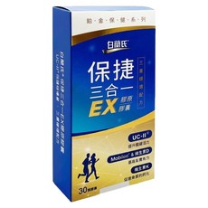 BRAND'S 白蘭氏 保捷三合一EX膠原膠囊, 30顆, 1盒