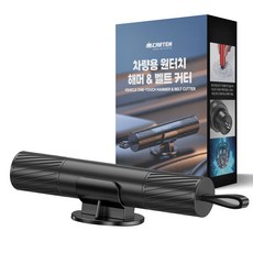 CARTEM 車用一鍵式緊急逃生槌安全帶切割器 高級款, 黑色, 1個