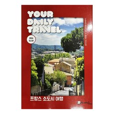 Hashtag法國小城市旅行(2024最新版), #Hashtag, 趙大賢