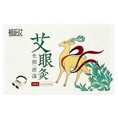 楠陽艾 艾柱眼部熱敷艾灸儀禮盒 附無紡布 20片 + 眼貼 30 + 艾柱 60粒, 1個