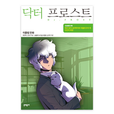 佛斯特博士 5： 白色房間的心理學家與巴夫洛夫的狗, 文學村