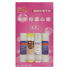 Elephant Waters 沐象 半年份濾心組 4入 適用於地下水, 1313A, 1組