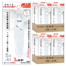 TEMPO 節奏牌 FUJILINE 果凍修正帶 5mm 長度6m, 白色, 8個