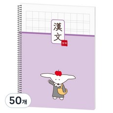 뭉구 보바 스프링 한문노트, 퍼플, 50개