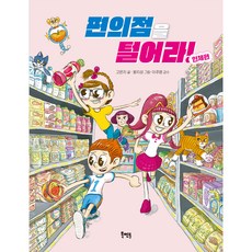 便利商店大搜查! 人體篇, ., 北文圖