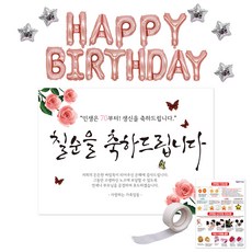 LivingDA Happy Birthday字樣氣球 玫瑰金, 橫幅（粉紅色的花）, 1套