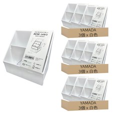 yamada 452分隔收納盒 白色, 9個