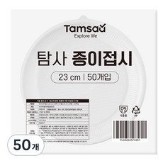 탐사 종이접시 23cm, 1개, 50개입