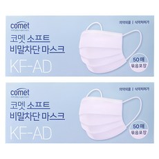 Comet 柔軟防飛沫口罩 KF-AD, 50片, 2盒, 白色