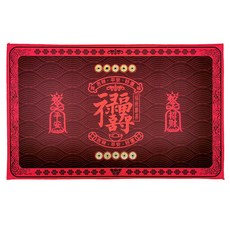 福祿壽喜 開運地墊, 1個