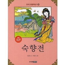 淑香傳, 鄭吉淵, 주니어金英社