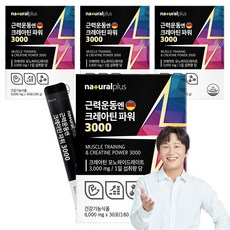 naturalplus Power 3000肌酸隨身粉包 30條入, 180g, 4盒