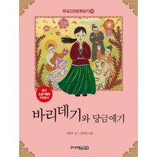 Juniorgimmyoung 缽裡公主與堂錦愛妓, 陳連珠, 金英社