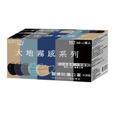 SOFCON 舒膚康 大地霧感系列 成人醫療防護口罩, 50片, 灰色 + 黑色 + 深藍色 + 淺藍色 + 棕色, 1盒
